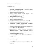 Diplomdarbs 'Протоколы - источник доказательств в деле об административном правонарушении', 81.