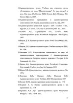 Diplomdarbs 'Протоколы - источник доказательств в деле об административном правонарушении', 82.