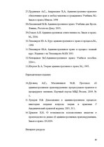 Diplomdarbs 'Протоколы - источник доказательств в деле об административном правонарушении', 83.