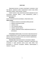 Referāts 'Ārstniecības augi', 3.