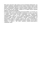 Referāts 'Реферат по работе В.Соловьева "Смысл любви"', 6.
