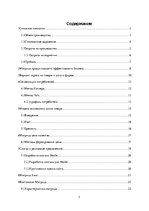 Referāts 'Маркетинговый анализ компании "Nestle"', 2.