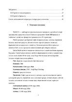 Referāts 'Маркетинговый анализ компании "Nestle"', 3.