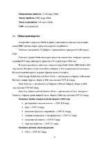 Referāts 'Маркетинговый анализ компании "Nestle"', 4.