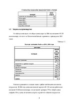 Referāts 'Маркетинговый анализ компании "Nestle"', 6.