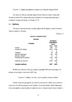 Referāts 'Маркетинговый анализ компании "Nestle"', 8.