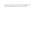Referāts 'Маркетинговый анализ компании "Nestle"', 9.