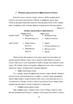 Referāts 'Маркетинговый анализ компании "Nestle"', 10.