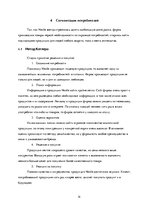 Referāts 'Маркетинговый анализ компании "Nestle"', 14.