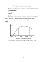 Referāts 'Маркетинговый анализ компании "Nestle"', 17.