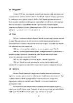 Referāts 'Маркетинговый анализ компании "Nestle"', 18.