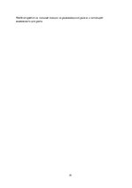 Referāts 'Маркетинговый анализ компании "Nestle"', 19.