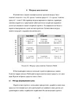 Referāts 'Маркетинговый анализ компании "Nestle"', 20.
