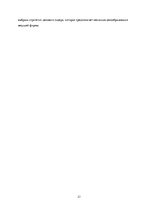 Referāts 'Маркетинговый анализ компании "Nestle"', 21.