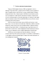 Referāts 'Маркетинговый анализ компании "Nestle"', 22.
