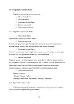 Referāts 'Маркетинговый анализ компании "Nestle"', 23.