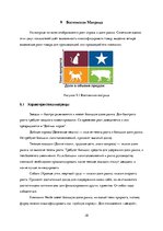 Referāts 'Маркетинговый анализ компании "Nestle"', 28.