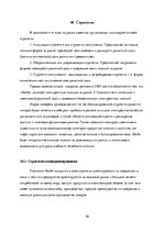 Referāts 'Маркетинговый анализ компании "Nestle"', 30.