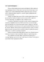 Referāts 'Маркетинговый анализ компании "Nestle"', 31.