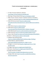 Referāts 'Маркетинговый анализ компании "Nestle"', 32.