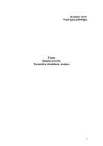 Konspekts 'Izziņas procesi. Uzmanība, domāšana, atmiņa', 1.