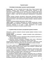 Konspekts 'Трудовое право', 1.