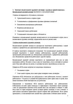 Konspekts 'Трудовое право', 2.