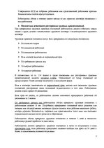 Konspekts 'Трудовое право', 3.