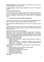 Konspekts 'Трудовое право', 4.