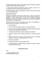 Konspekts 'Трудовое право', 5.