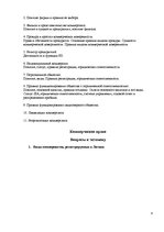 Konspekts 'Трудовое право', 6.