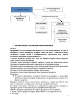 Konspekts 'Трудовое право', 7.