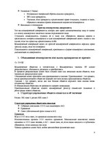 Konspekts 'Трудовое право', 8.