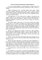 Eseja 'Мысли после прочтения произведения "Гранатовый браслет"', 1.