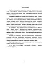 Diplomdarbs 'Telekomunikāciju abonentu automatizētās norēķinu sistēmas izstrāde', 6.