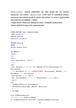 Diplomdarbs 'Telekomunikāciju abonentu automatizētās norēķinu sistēmas izstrāde', 73.