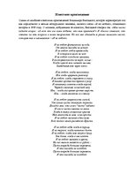 Konspekts 'Авторская песня', 8.