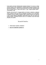 Konspekts 'Egils Lukjanskis "Notiesātais"', 7.