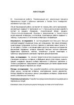 Diplomdarbs 'Rekomendācijas darbinieku personāla opciju procesa īstenošanai publiski kotētos ', 4.