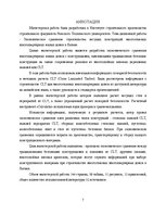 Diplomdarbs 'Ekonomiskais salīdzinājums daudzstāvu daudzdzīvokļu dzīvojamo ēku nosošo konstru', 7.