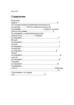 Paraugs 'Введение в интеллектуальные системы', 2.