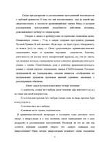 Diplomdarbs 'Следы в криминалистике', 2.