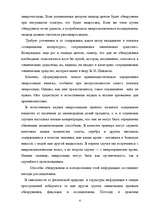 Diplomdarbs 'Следы в криминалистике', 4.
