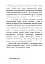 Diplomdarbs 'Следы в криминалистике', 5.