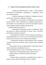 Diplomdarbs 'Следы в криминалистике', 6.