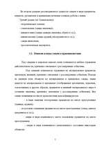 Diplomdarbs 'Следы в криминалистике', 7.