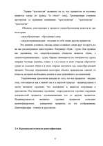 Diplomdarbs 'Следы в криминалистике', 9.