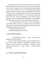 Diplomdarbs 'Следы в криминалистике', 10.