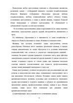 Diplomdarbs 'Следы в криминалистике', 12.