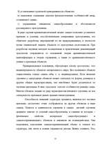 Diplomdarbs 'Следы в криминалистике', 13.